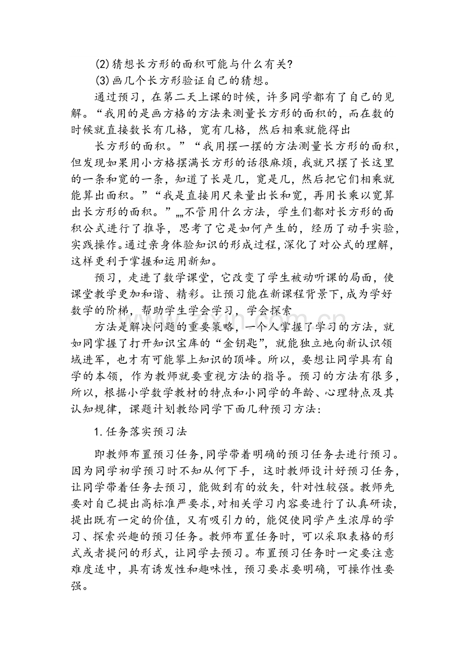 小学数学的预习方法.doc_第2页