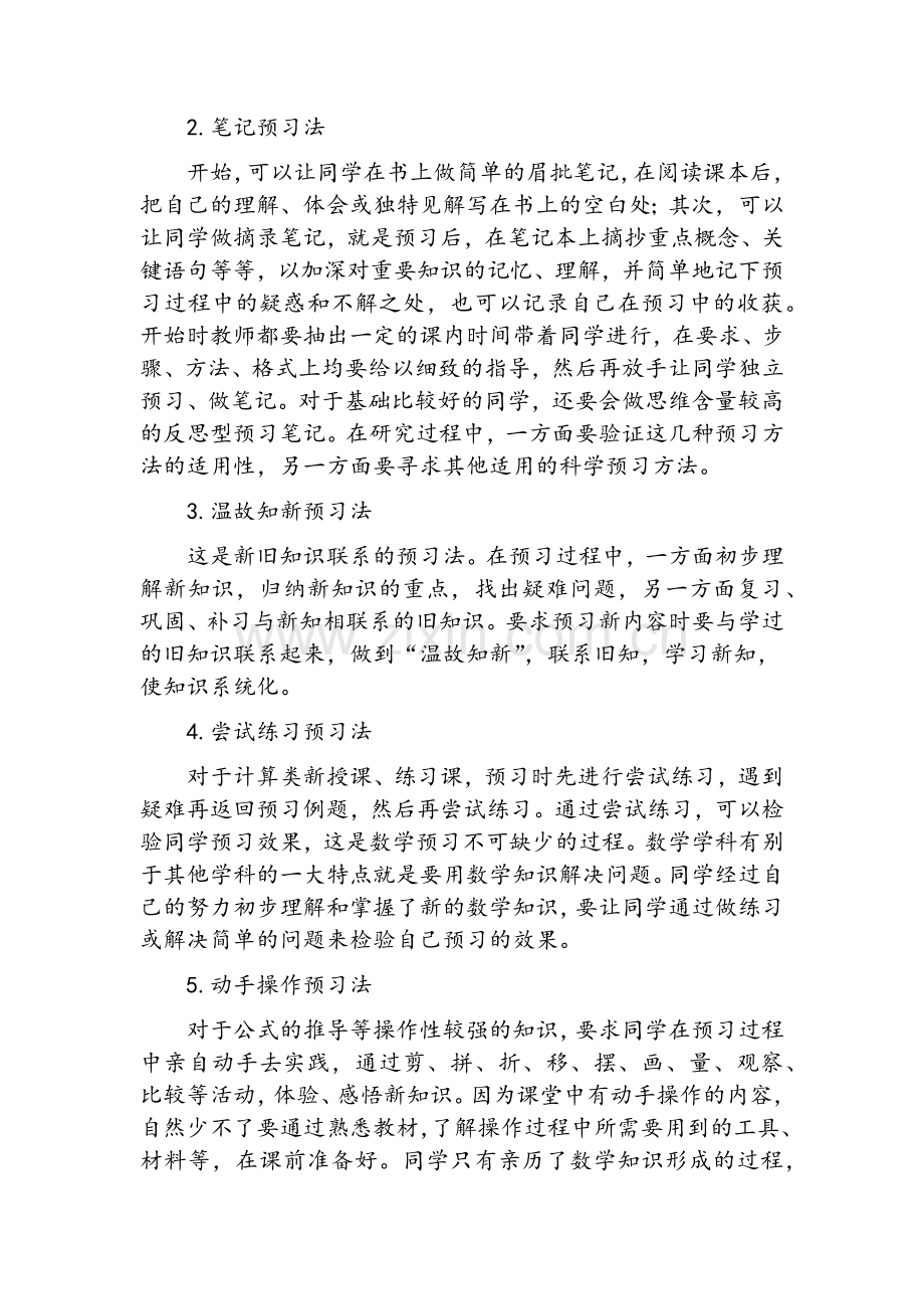 小学数学的预习方法.doc_第3页