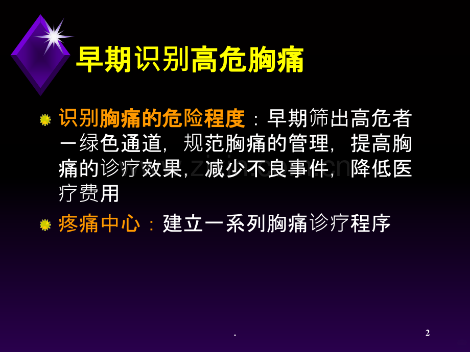 急性胸痛诊治-.ppt_第2页