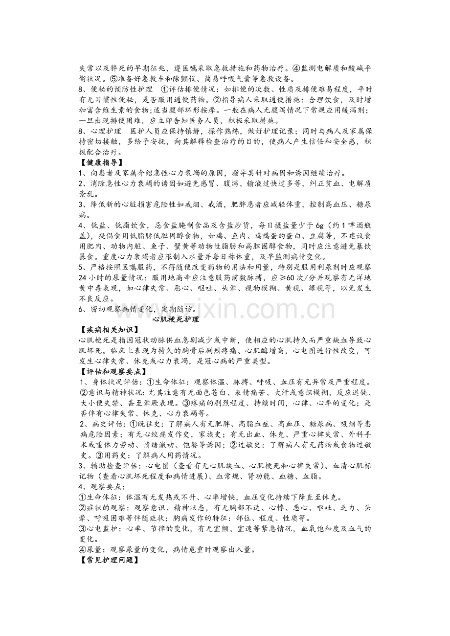 急性心力衰竭护理.doc_第2页