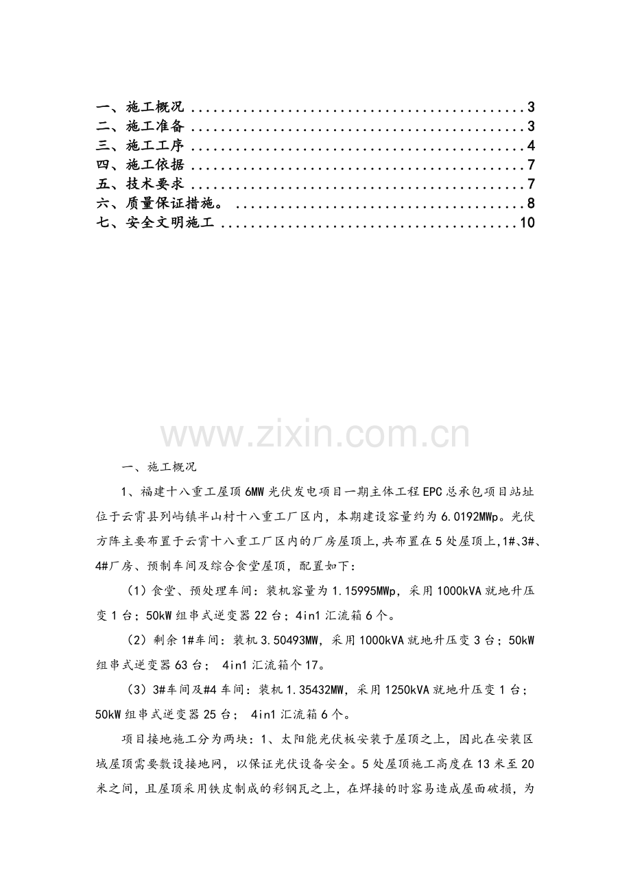 屋顶光伏区接地施工方案.doc_第2页