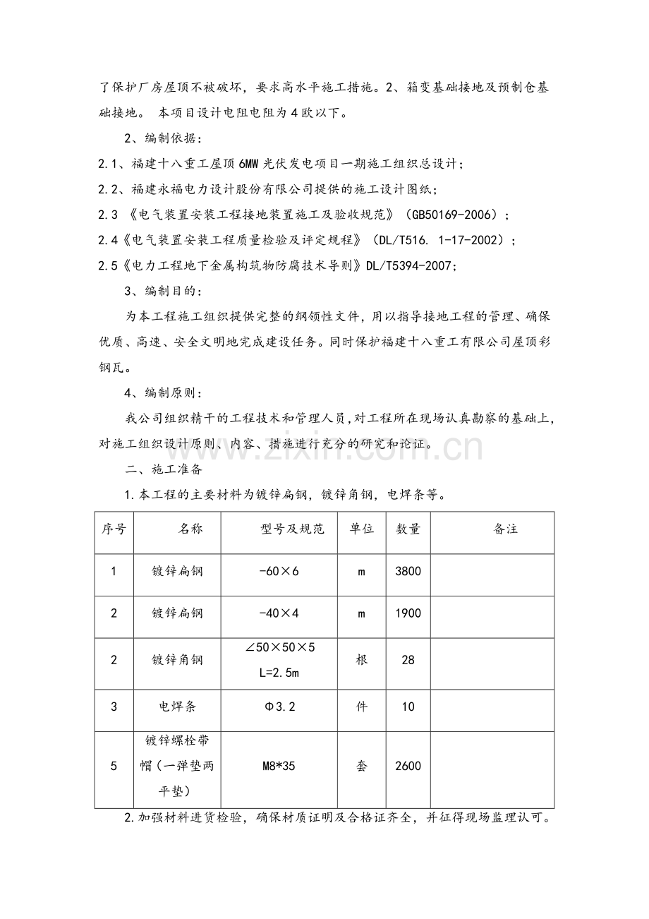 屋顶光伏区接地施工方案.doc_第3页