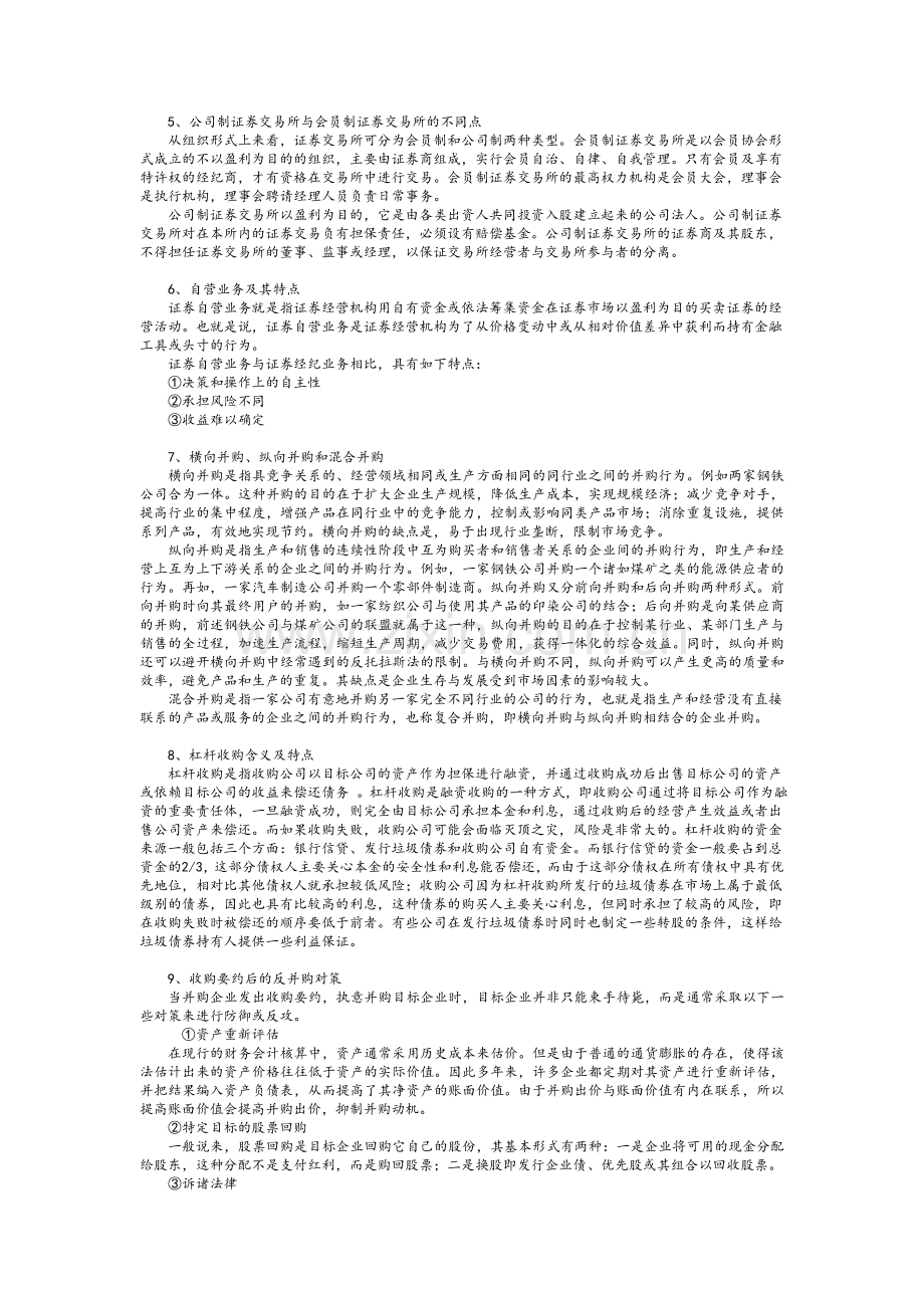 投资银行理论与实务A卷及答案.doc_第2页