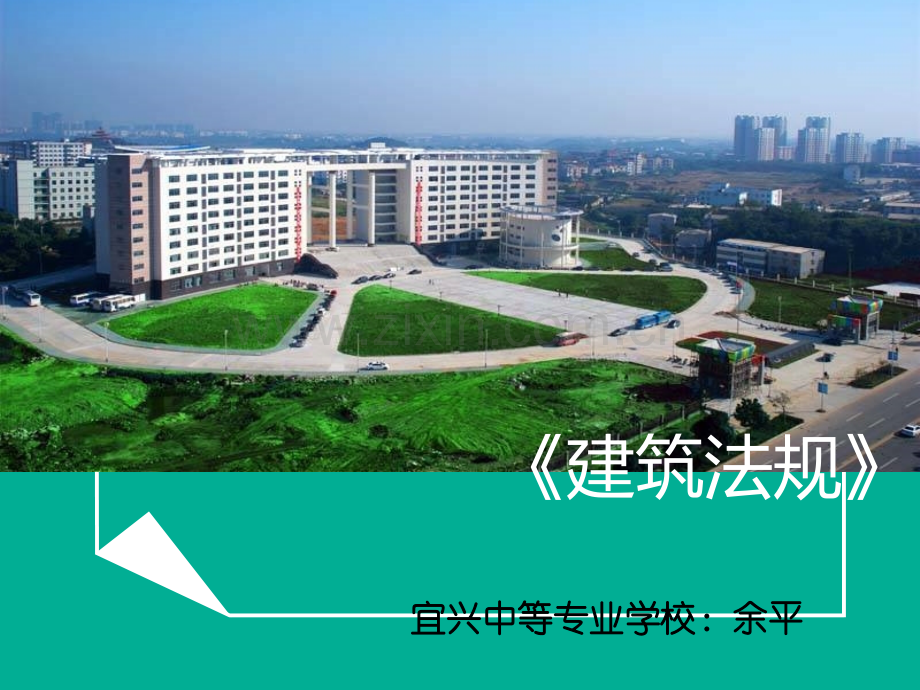 建筑工程基本法律知识.ppt_第1页