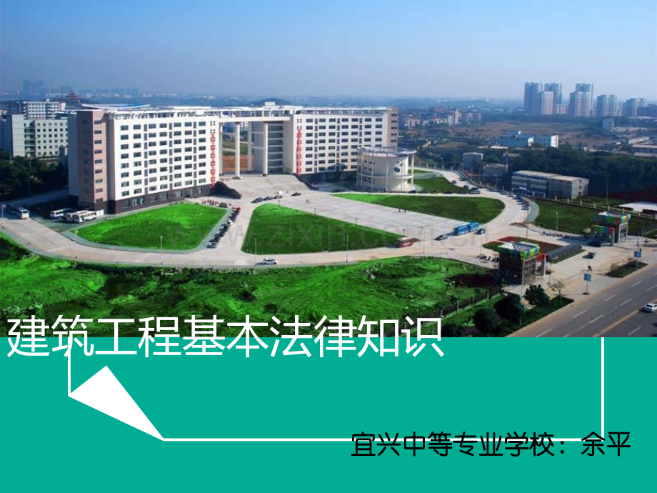 建筑工程基本法律知识.ppt_第3页