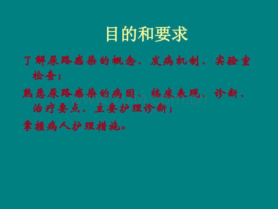 尿路感染诊断及护理.ppt_第2页