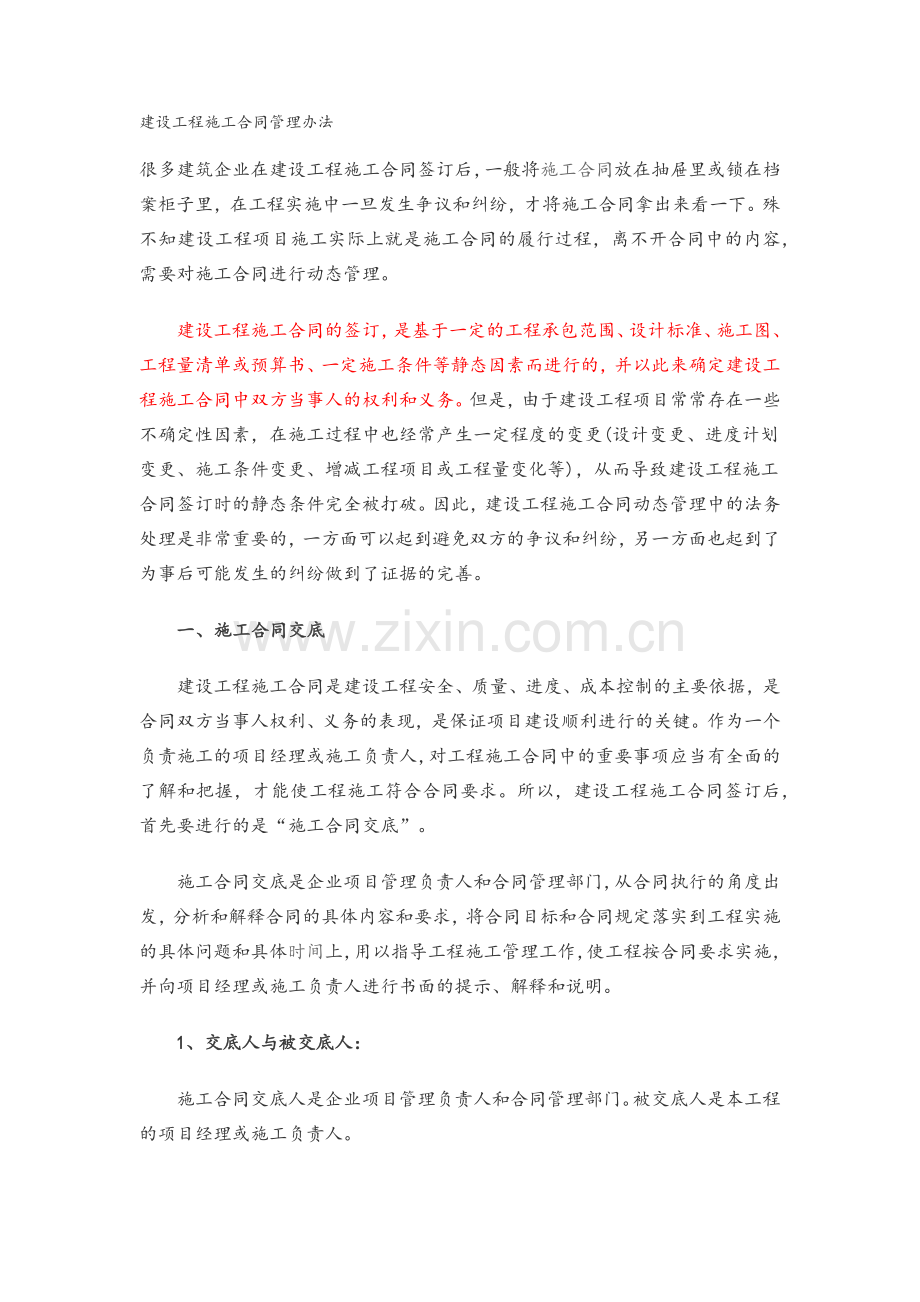 建设工程施工合同管理办法.doc_第1页