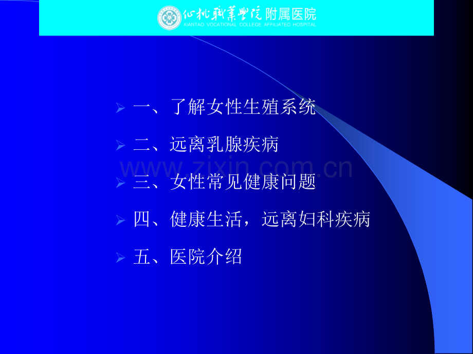 女性健康保健知识ppt课件.ppt_第2页