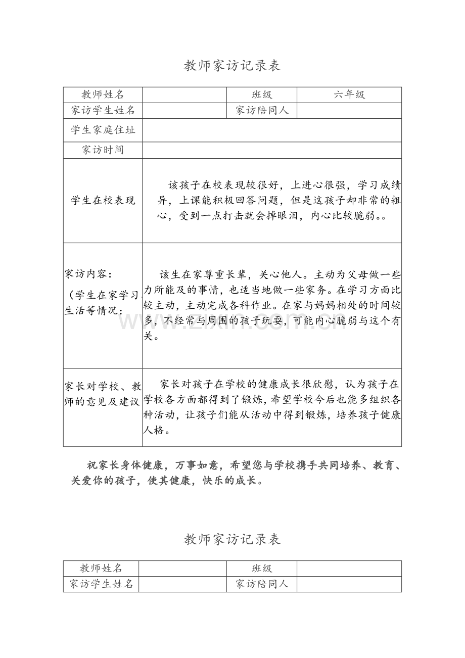 教师家访记录表表格.doc_第1页