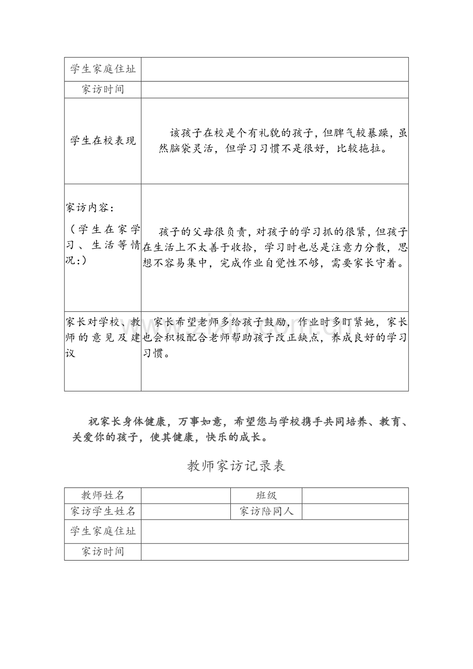 教师家访记录表表格.doc_第2页