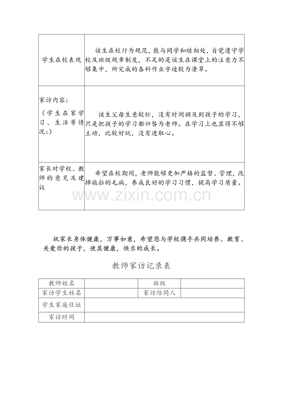 教师家访记录表表格.doc_第3页