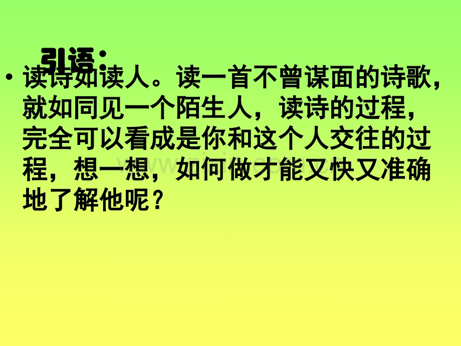 如何读懂诗歌.ppt_第2页