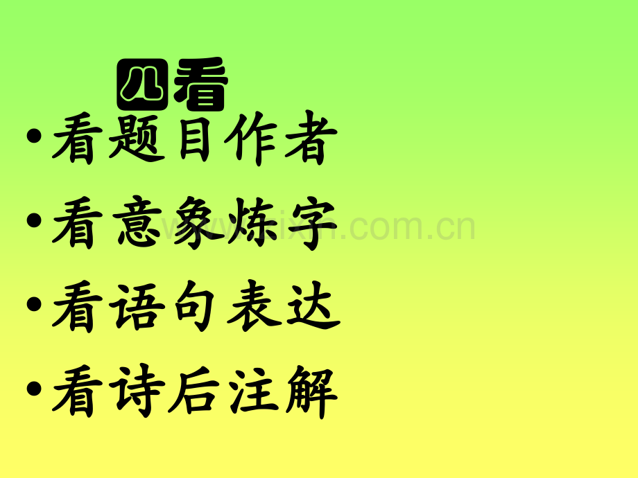 如何读懂诗歌.ppt_第3页