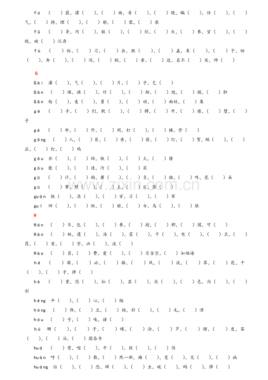 小学语文常见同音字练习.doc_第3页
