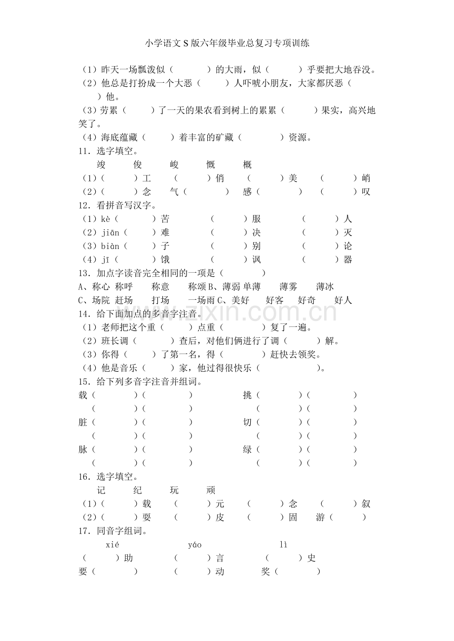 小学语文S版六年级毕业总复习专项训练.doc_第2页