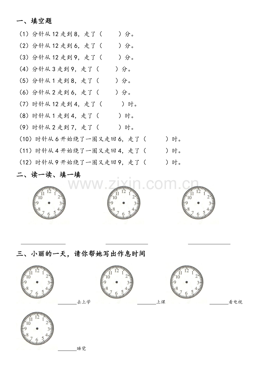 小学二年级数学题.doc_第1页