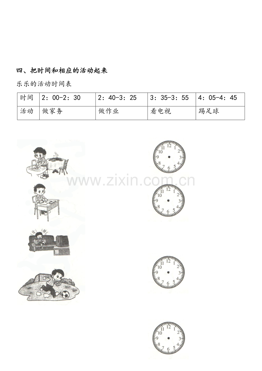 小学二年级数学题.doc_第2页