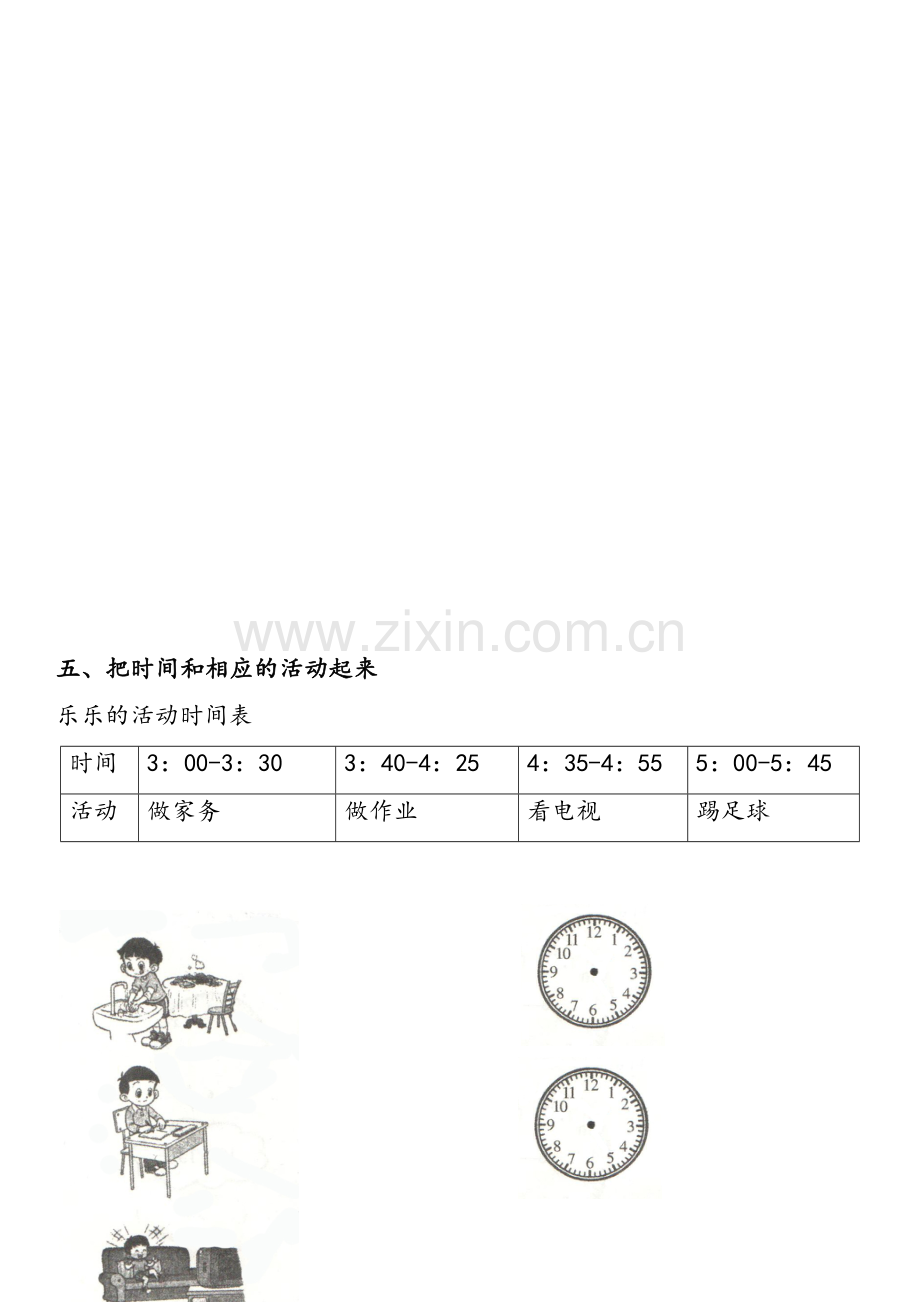 小学二年级数学题.doc_第3页