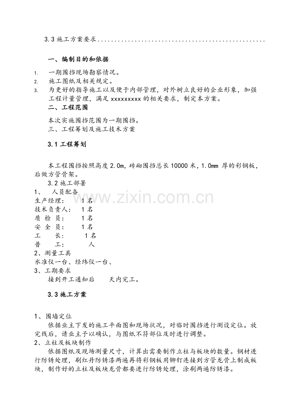 建筑工地施工围挡方案.doc_第2页