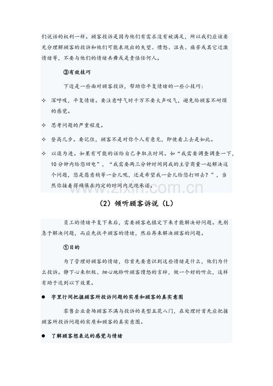 客户投诉处理技巧.doc_第3页