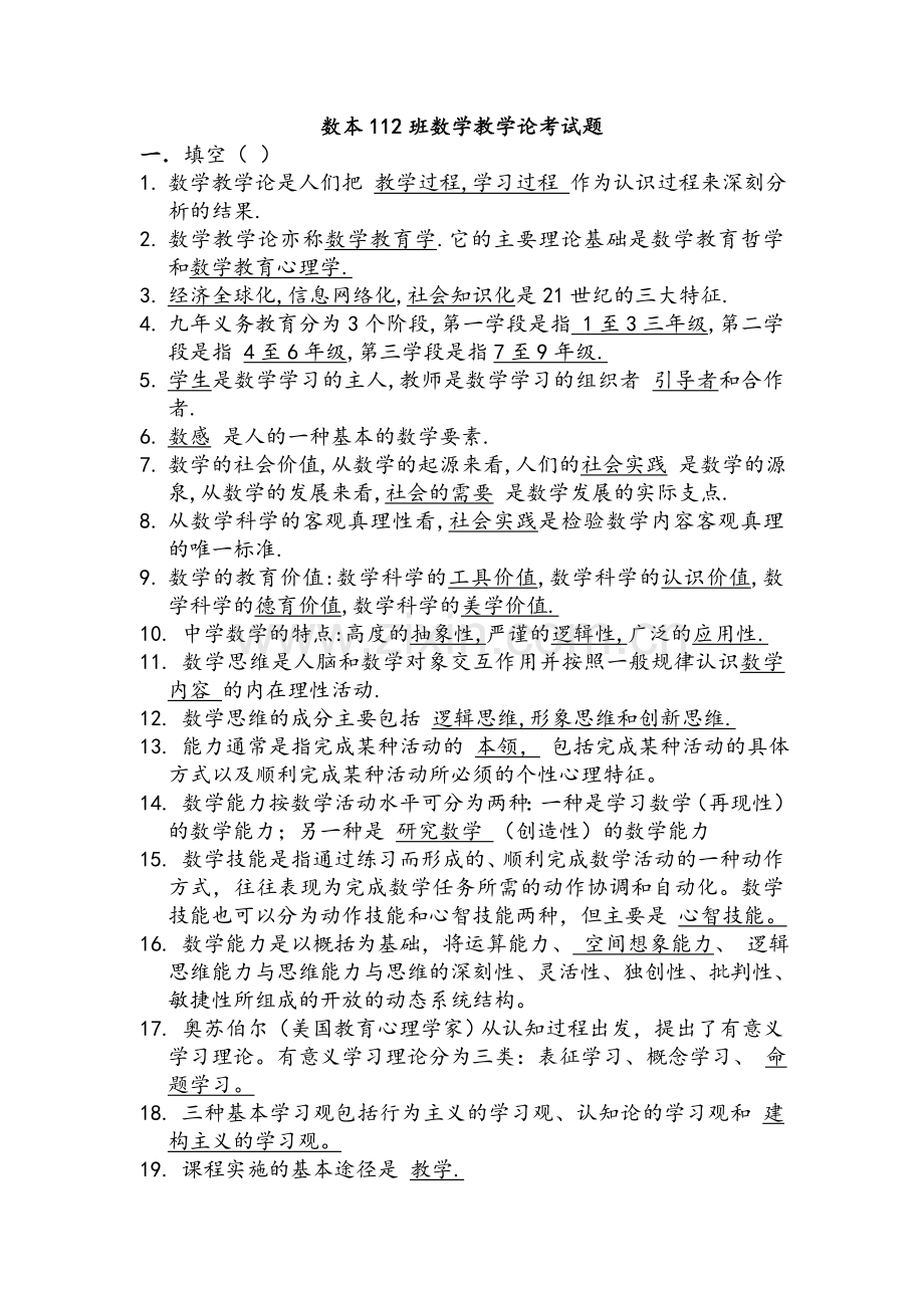 数学教学论试题.doc_第1页