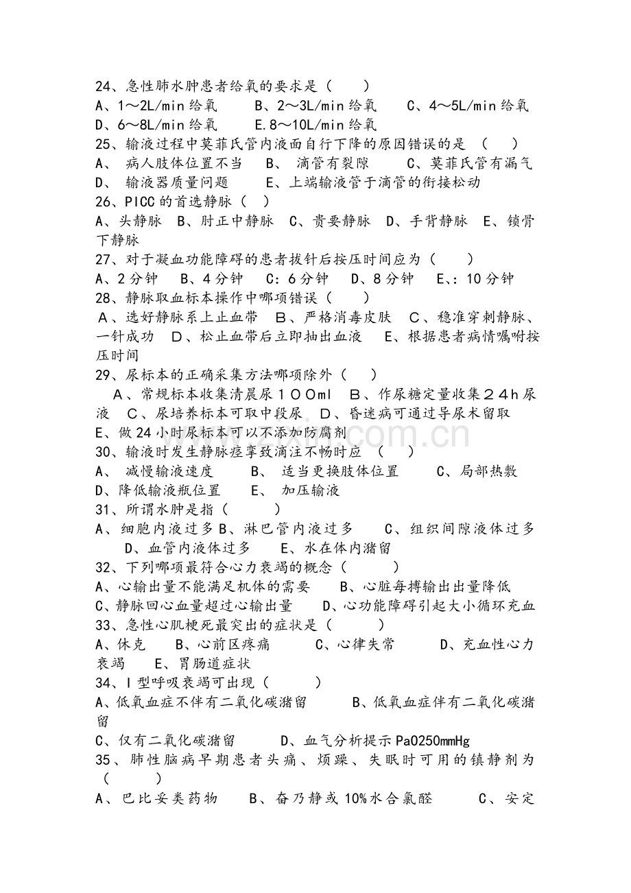 护理急诊急救试题及答案.doc_第3页