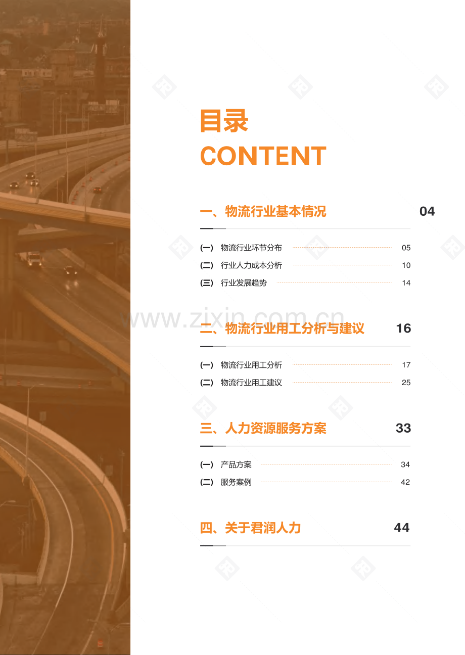 2023物流行业用工报告.pdf_第3页