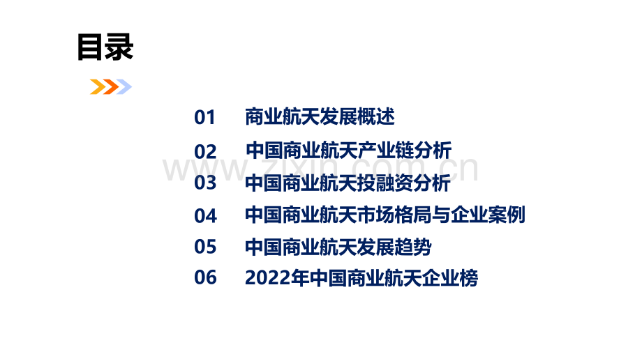 2022年中国商业航天发展白皮书.pdf_第2页