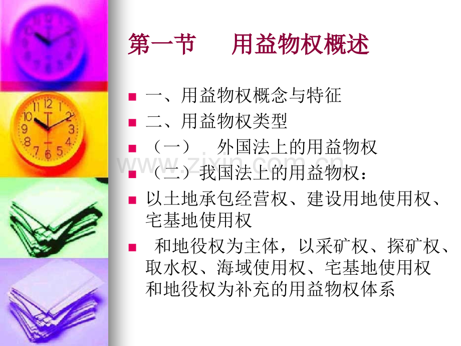 四用益物权时.ppt_第2页