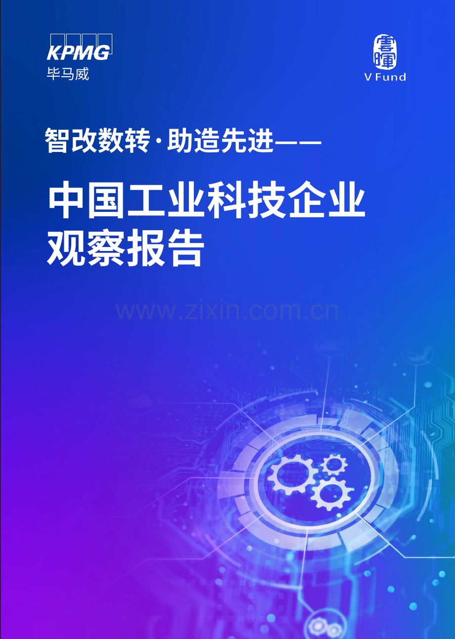 中国工业科技企业观察报告.pdf_第1页