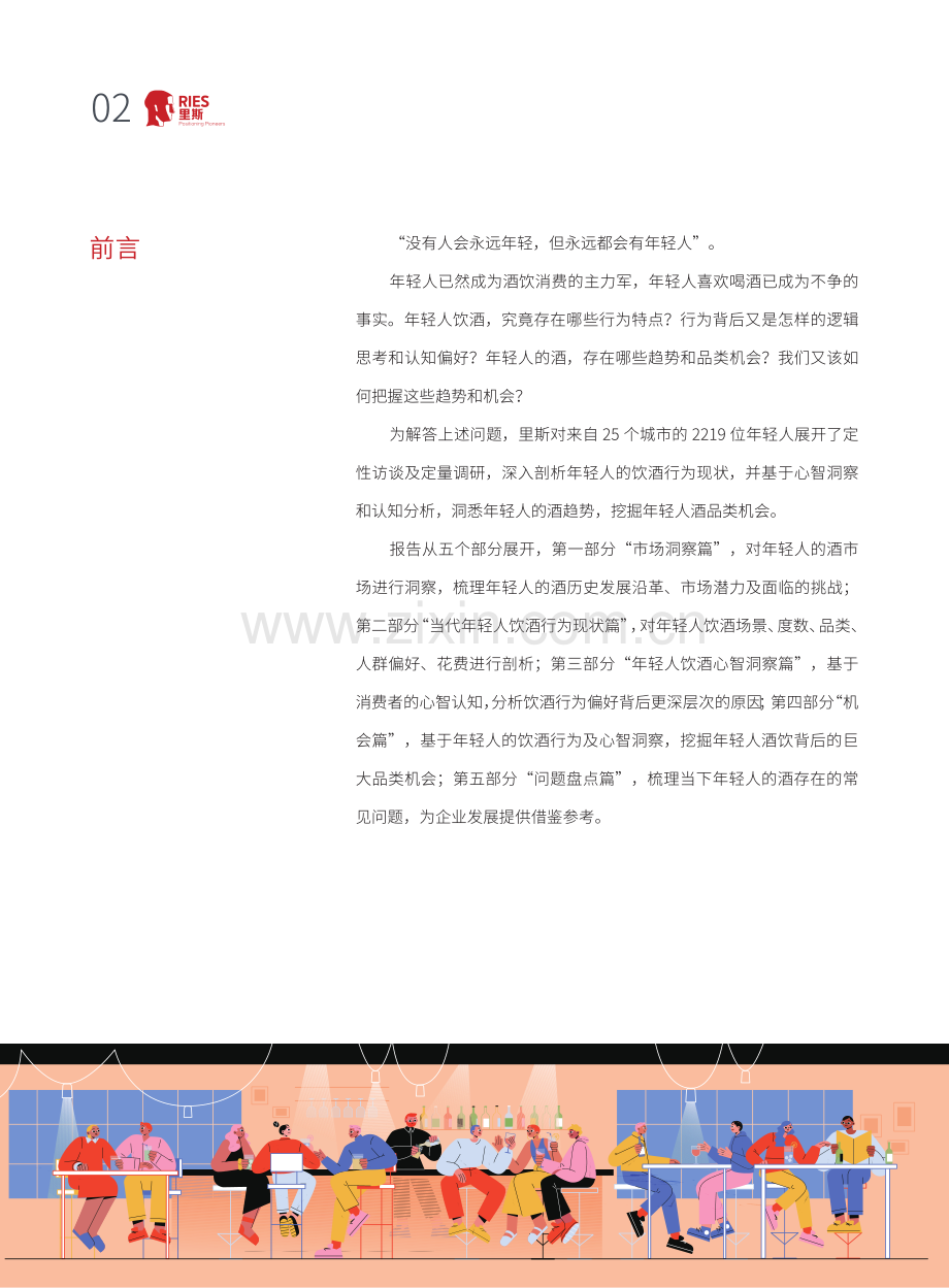 中国酒类品类创新研究报告.pdf_第3页