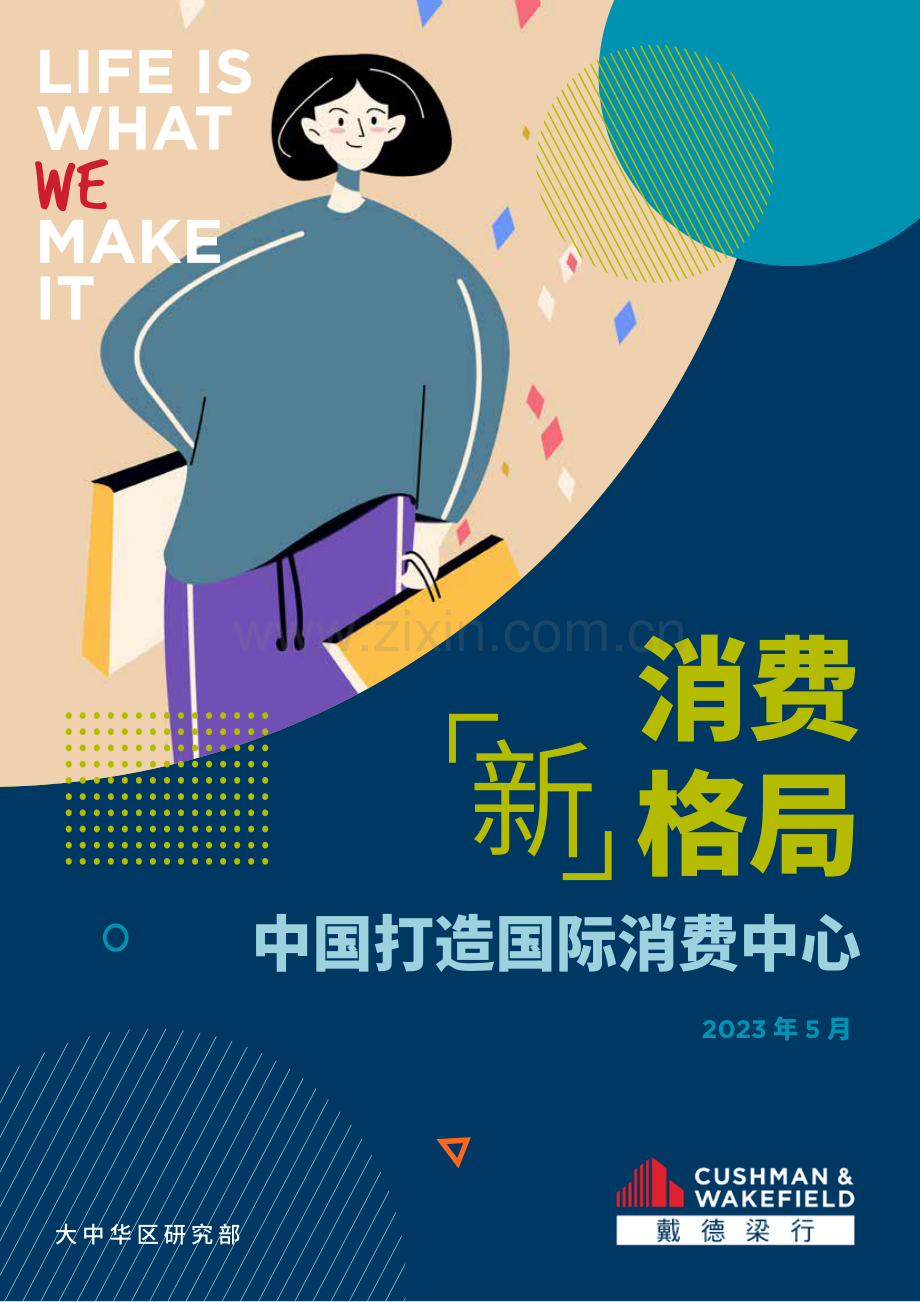 2023中国消费“新”格局.pdf_第1页