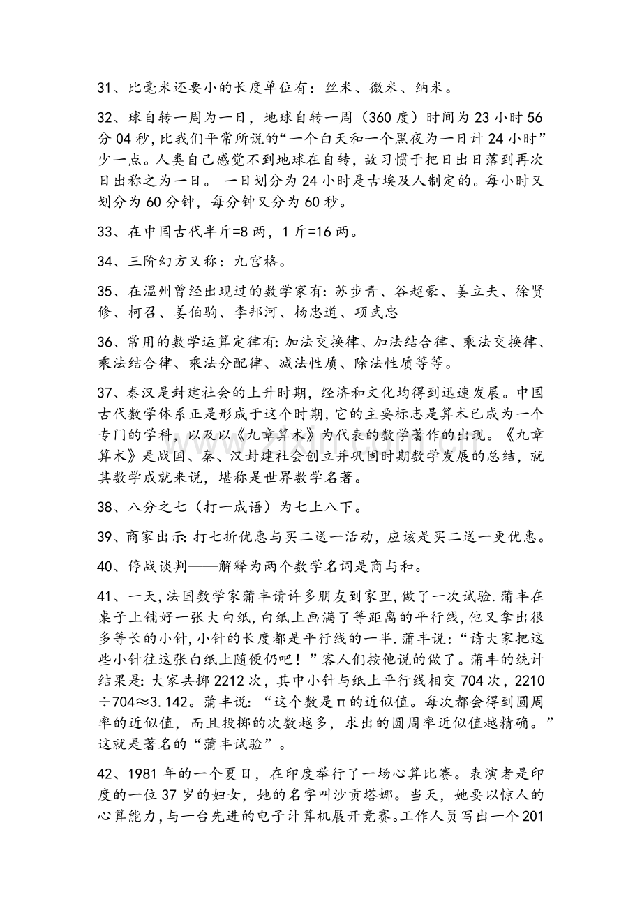 数学小知识集锦.doc_第3页