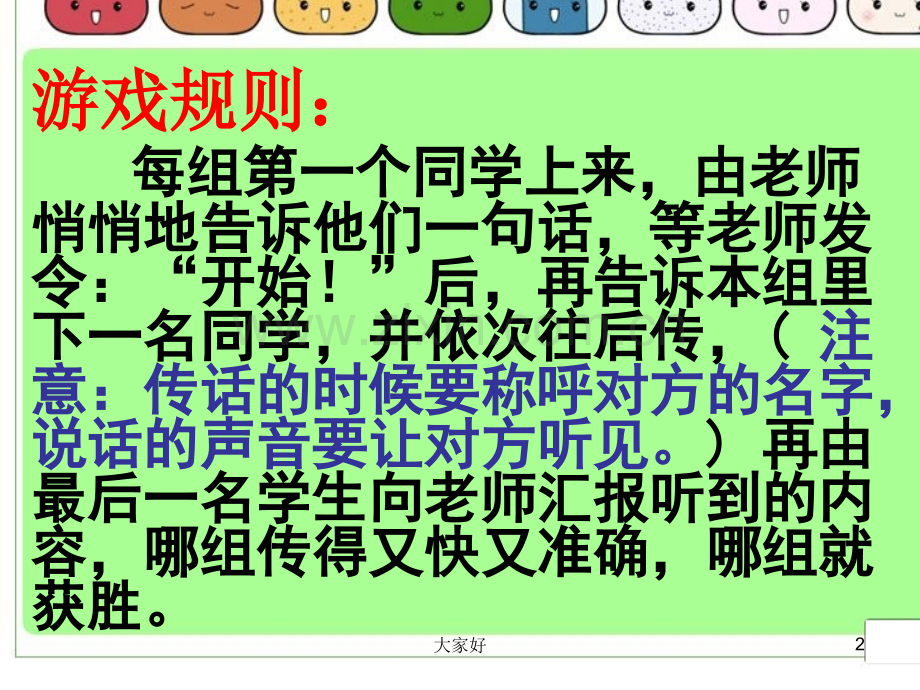 学会转述口语交际课件.ppt_第2页