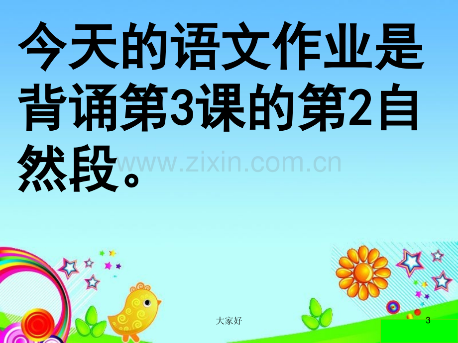 学会转述口语交际课件.ppt_第3页