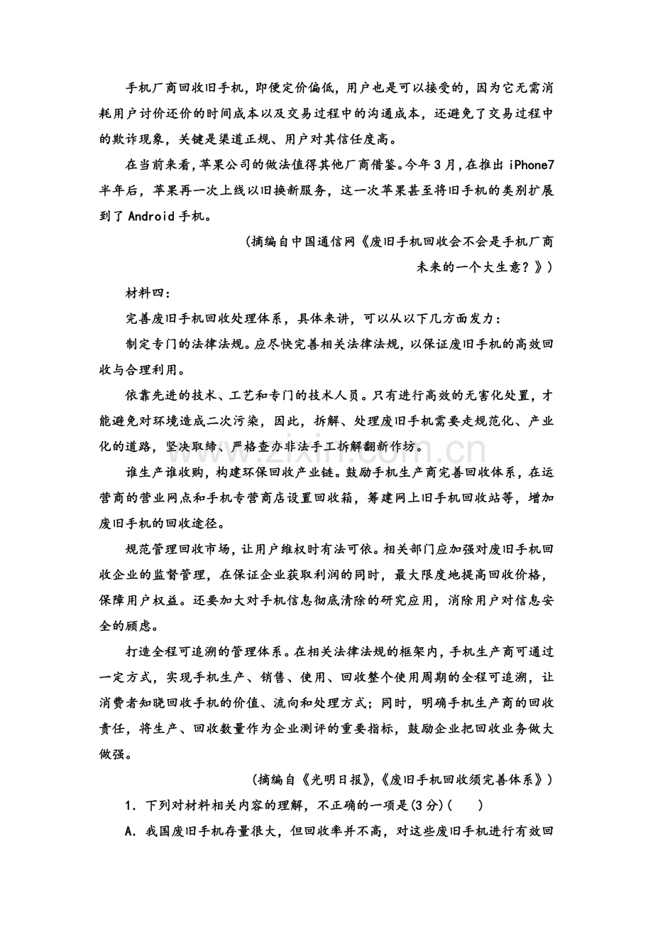 实用类文本阅读—非连续性文本阅读.doc_第2页