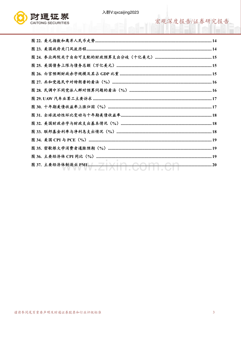 国庆假期全扫描：海内外发生了什么.pdf_第3页