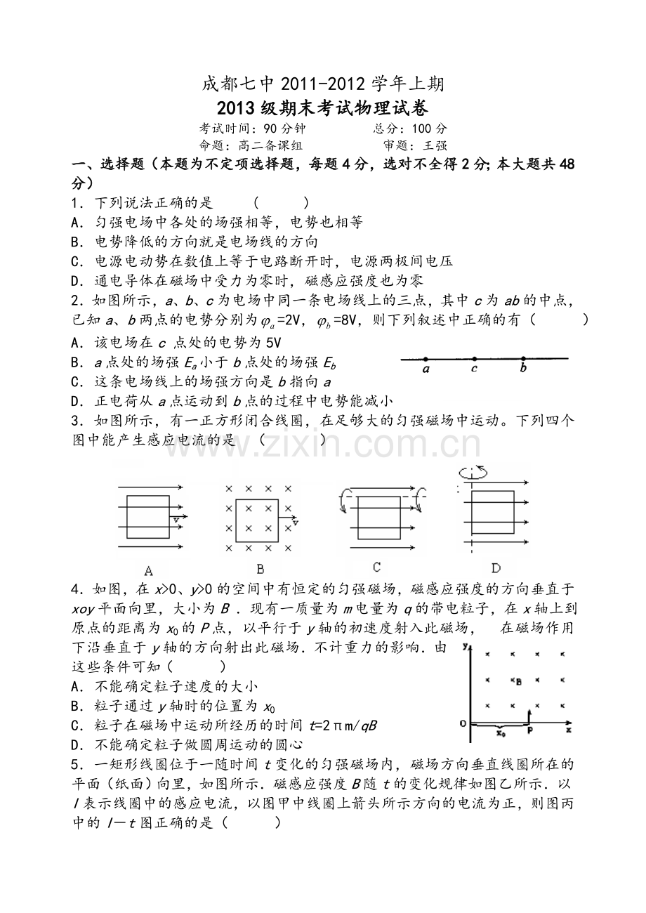 成都七中高二上学期物理期末考试.doc_第1页