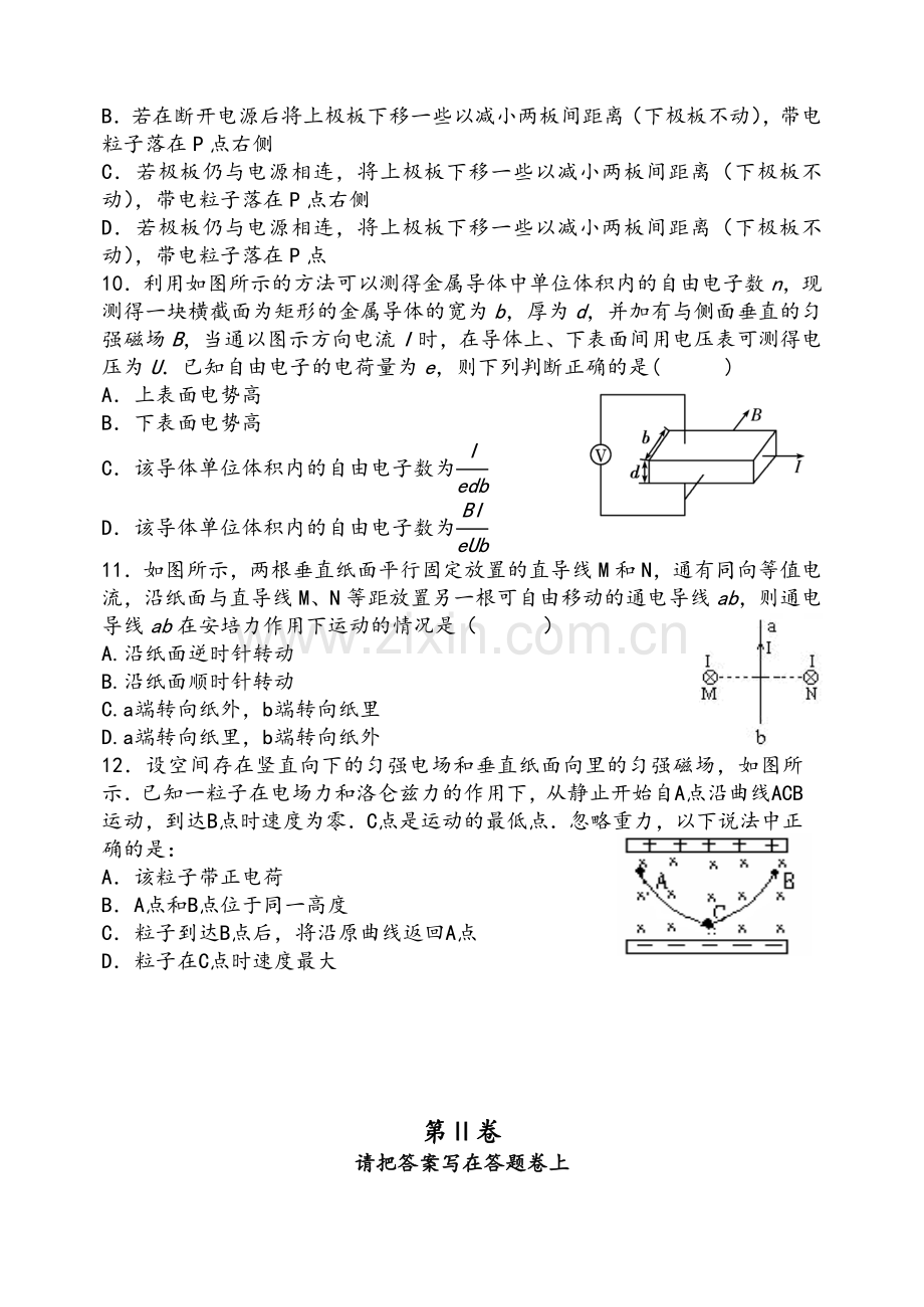 成都七中高二上学期物理期末考试.doc_第3页