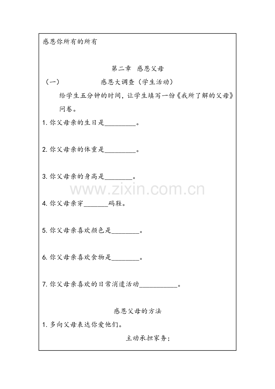 感恩教育主题班会设计方案.doc_第2页