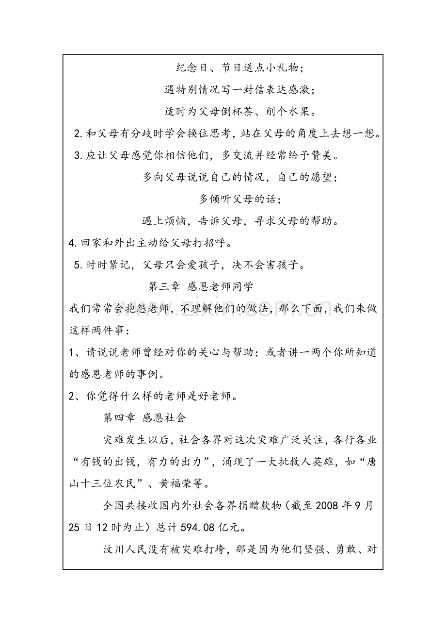 感恩教育主题班会设计方案.doc_第3页