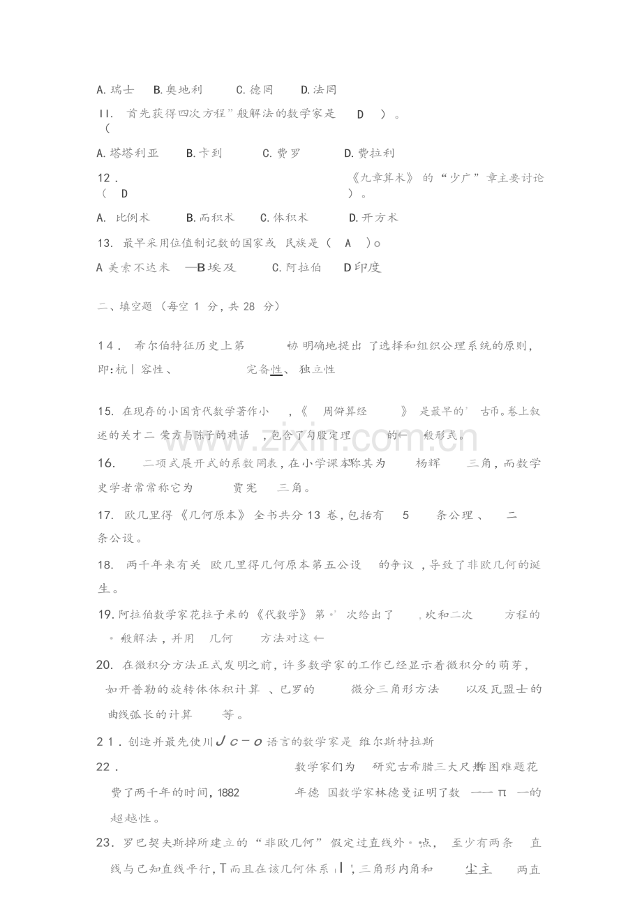 数学史试题及答案.docx_第3页