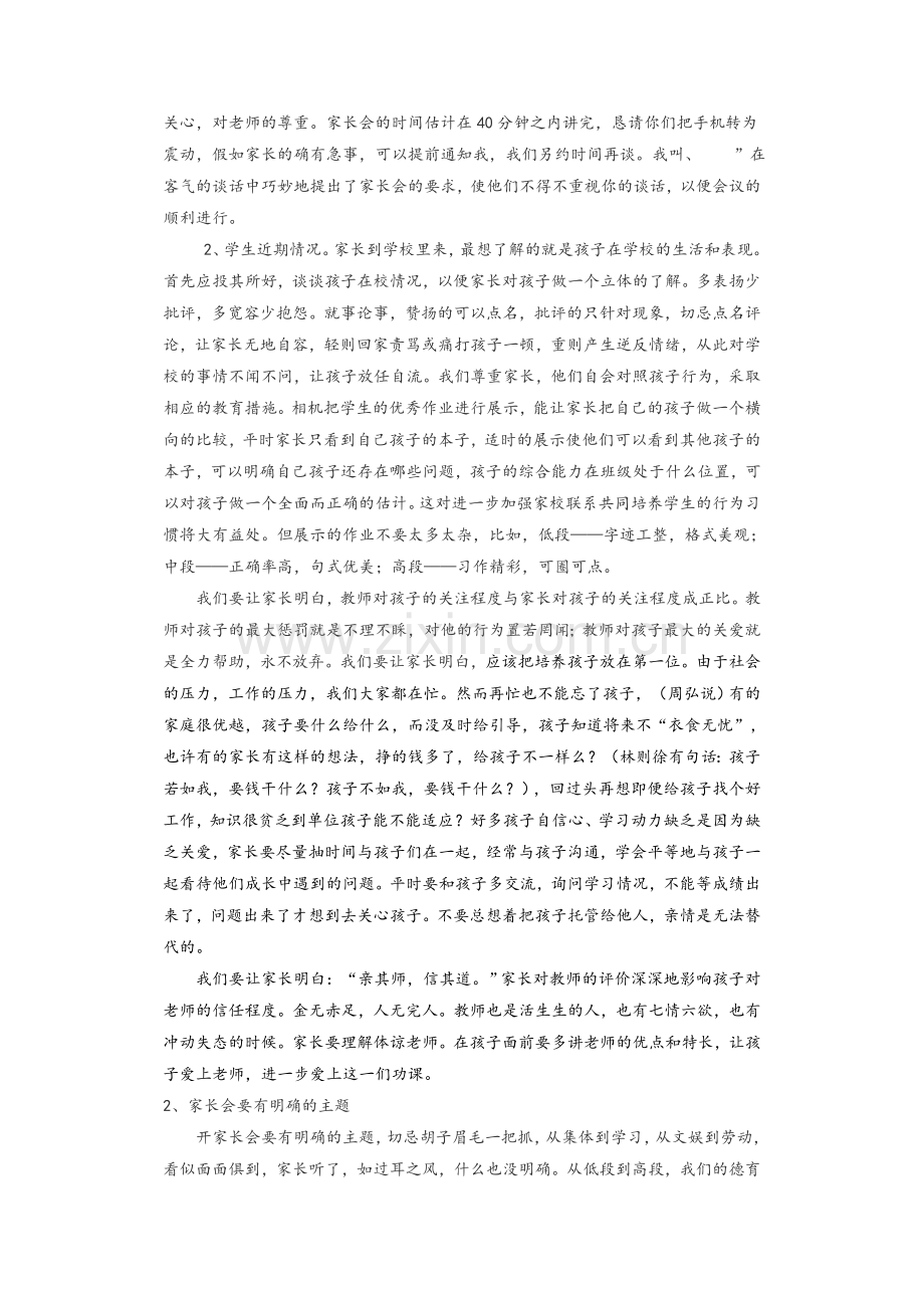 家长会的准备与沟通和交流技巧.doc_第2页