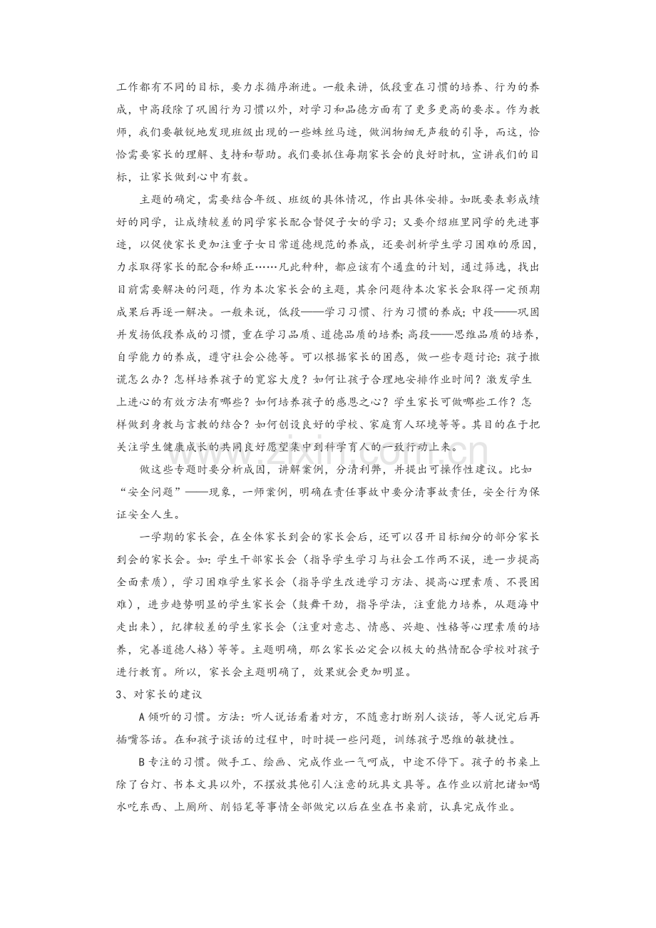 家长会的准备与沟通和交流技巧.doc_第3页