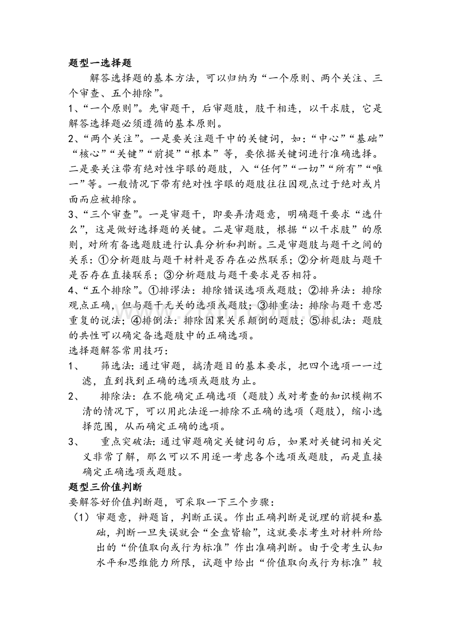 政治题答题方法.doc_第1页