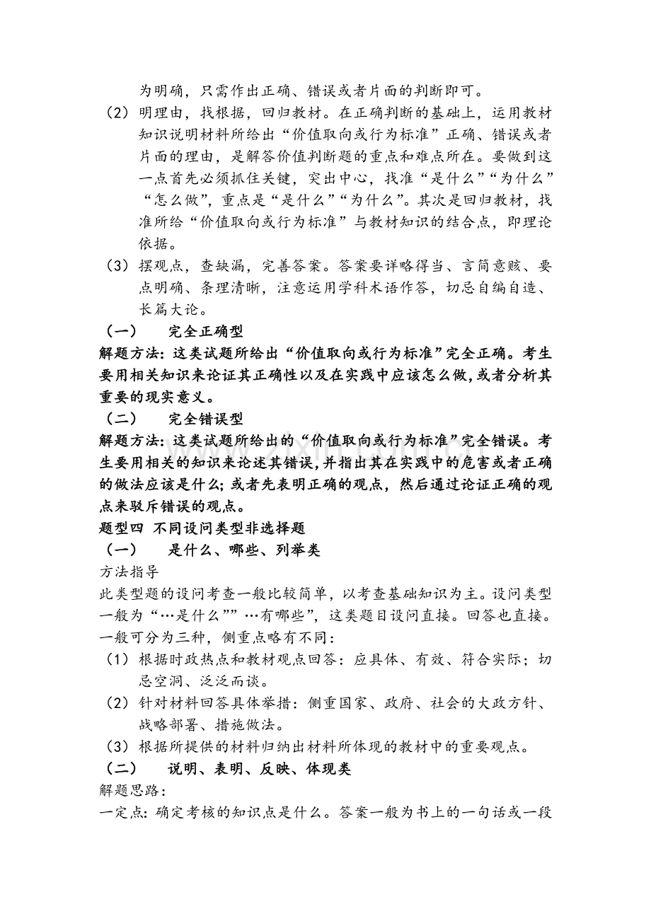 政治题答题方法.doc_第2页