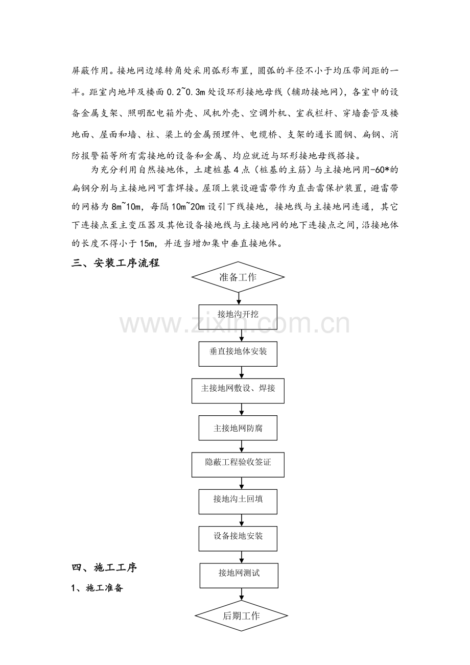 接地施工方案.doc_第2页