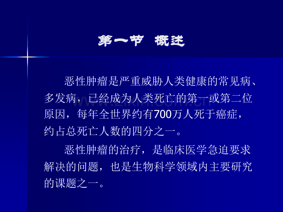 抗恶性肿瘤药ppt课件ppt课件.ppt_第2页