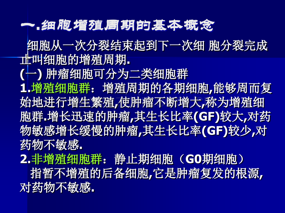 抗恶性肿瘤药ppt课件ppt课件.ppt_第3页