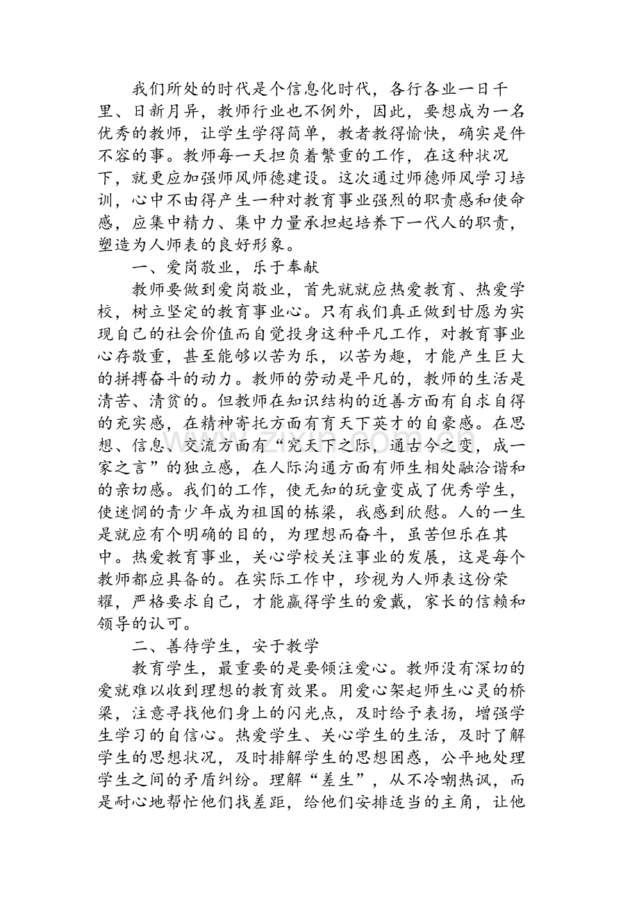 提高政治站位心得体会.doc_第2页